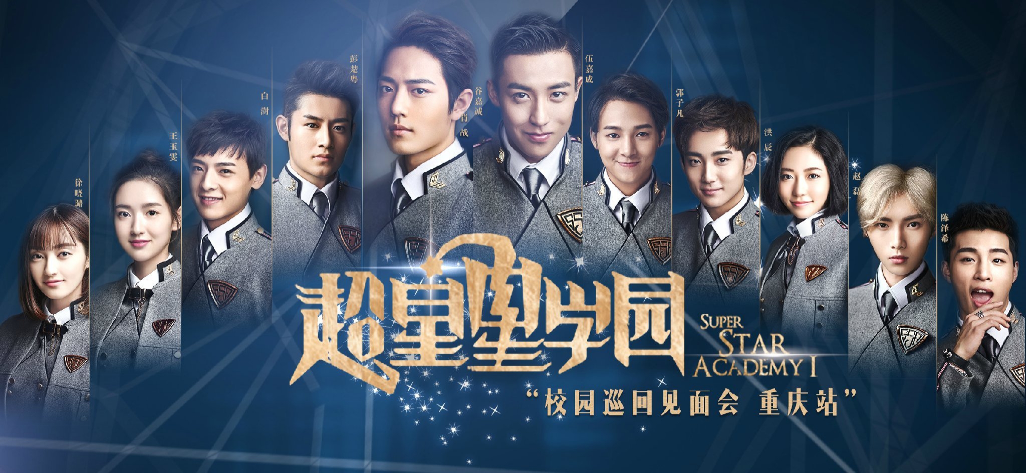 China Drama Review Super Star Academy 